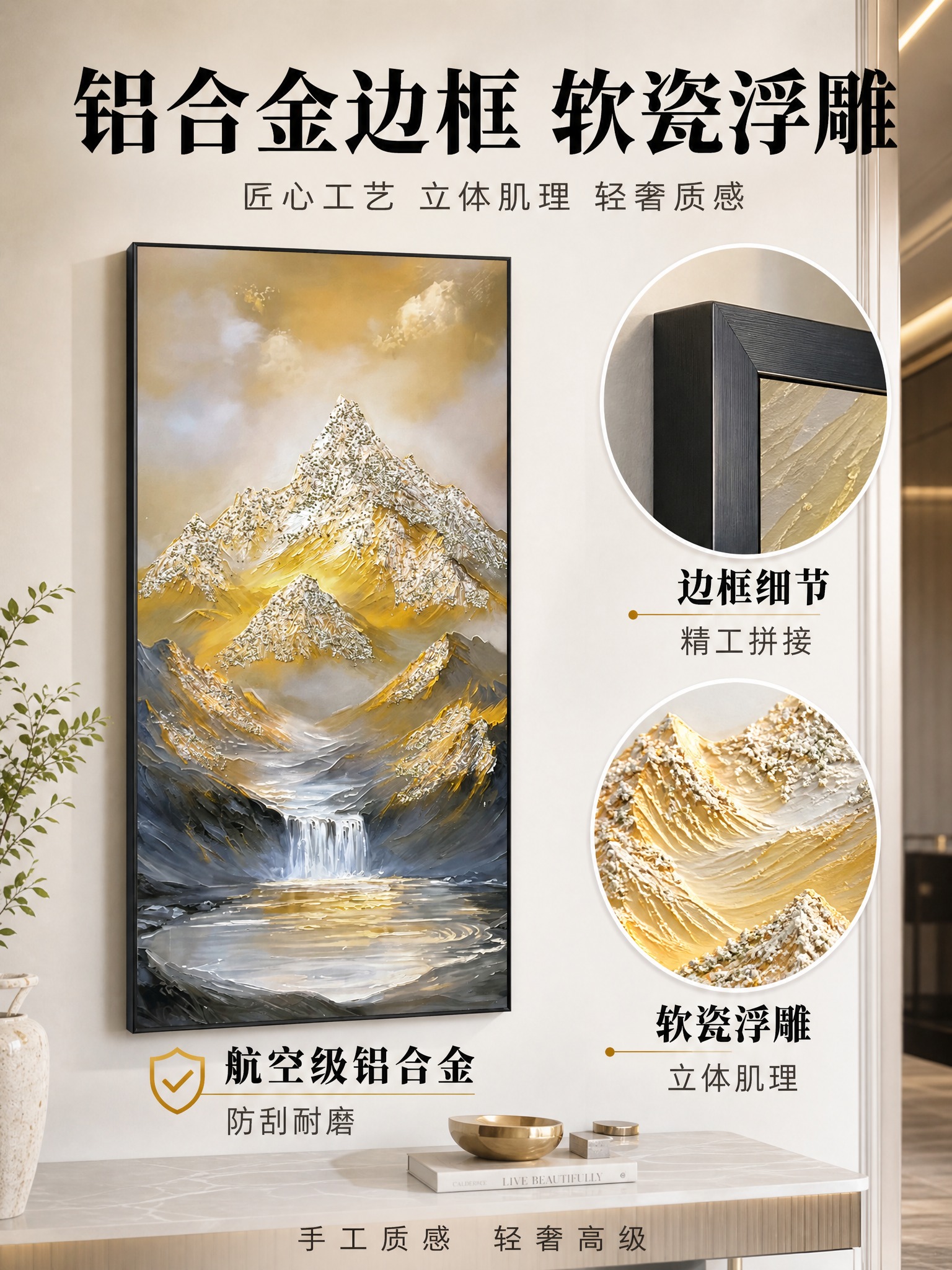 [主图-2] 材质工艺卖点图，铝合金边框+软瓷浮雕工艺细节展示… - 图片创意预览