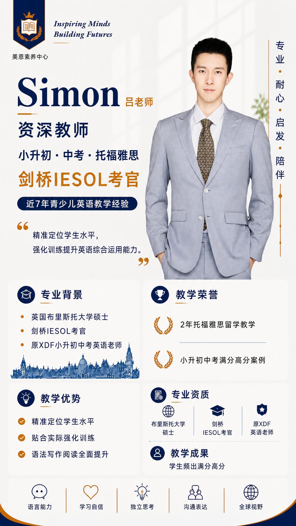 一张竖版教师形象介绍海报，完全复刻参考图的版式布局和设计风格。… - 图片创意预览