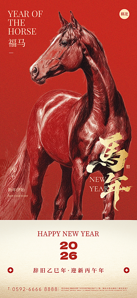 春节节日祝福通用中式感马年全屏竖版海报