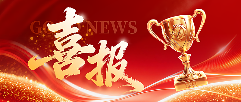 红色鎏金战报捷报喜报公众号首图