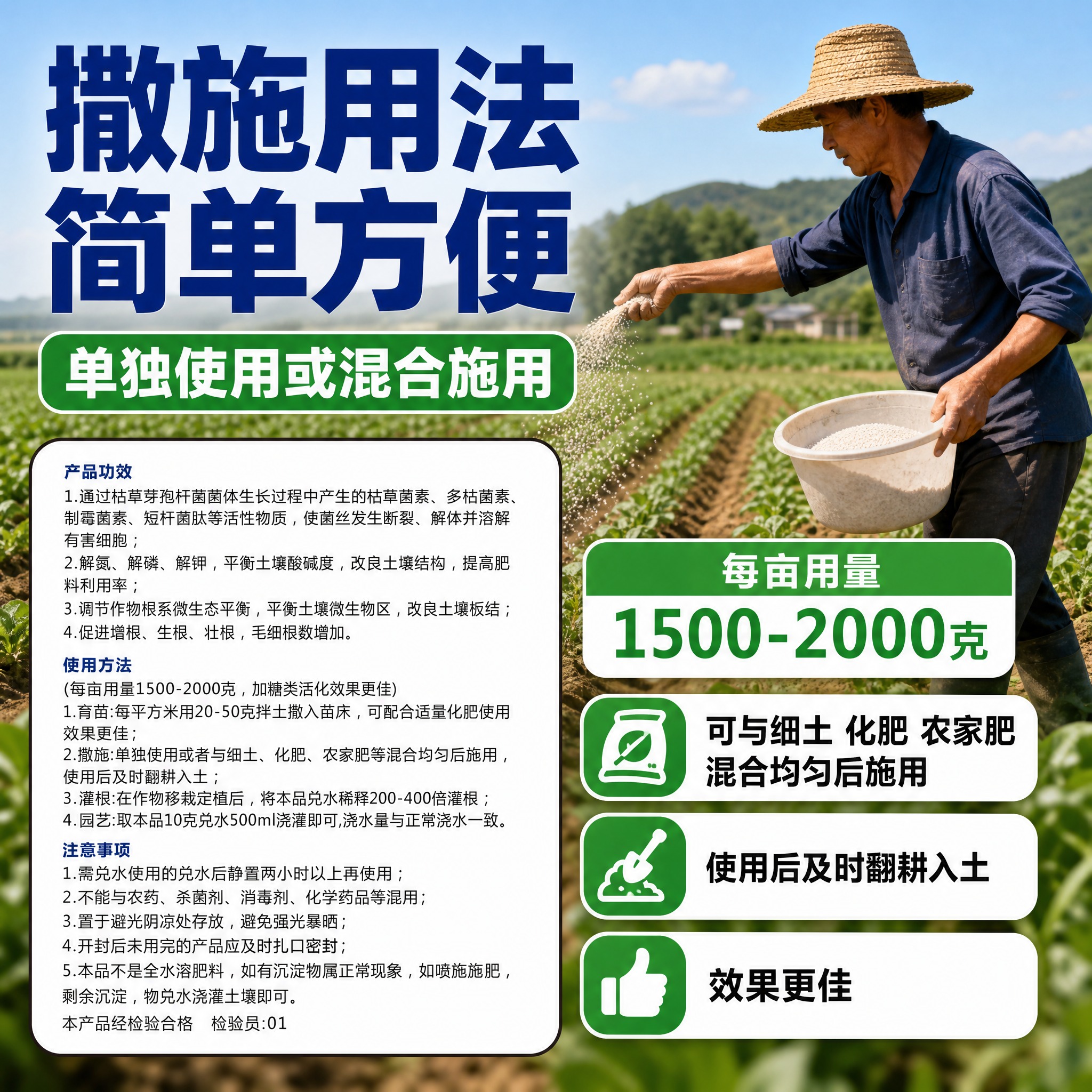 [主图-10] 撒施用法 大田操作图。 [统一基调] 拼多多风… - 图片创意预览