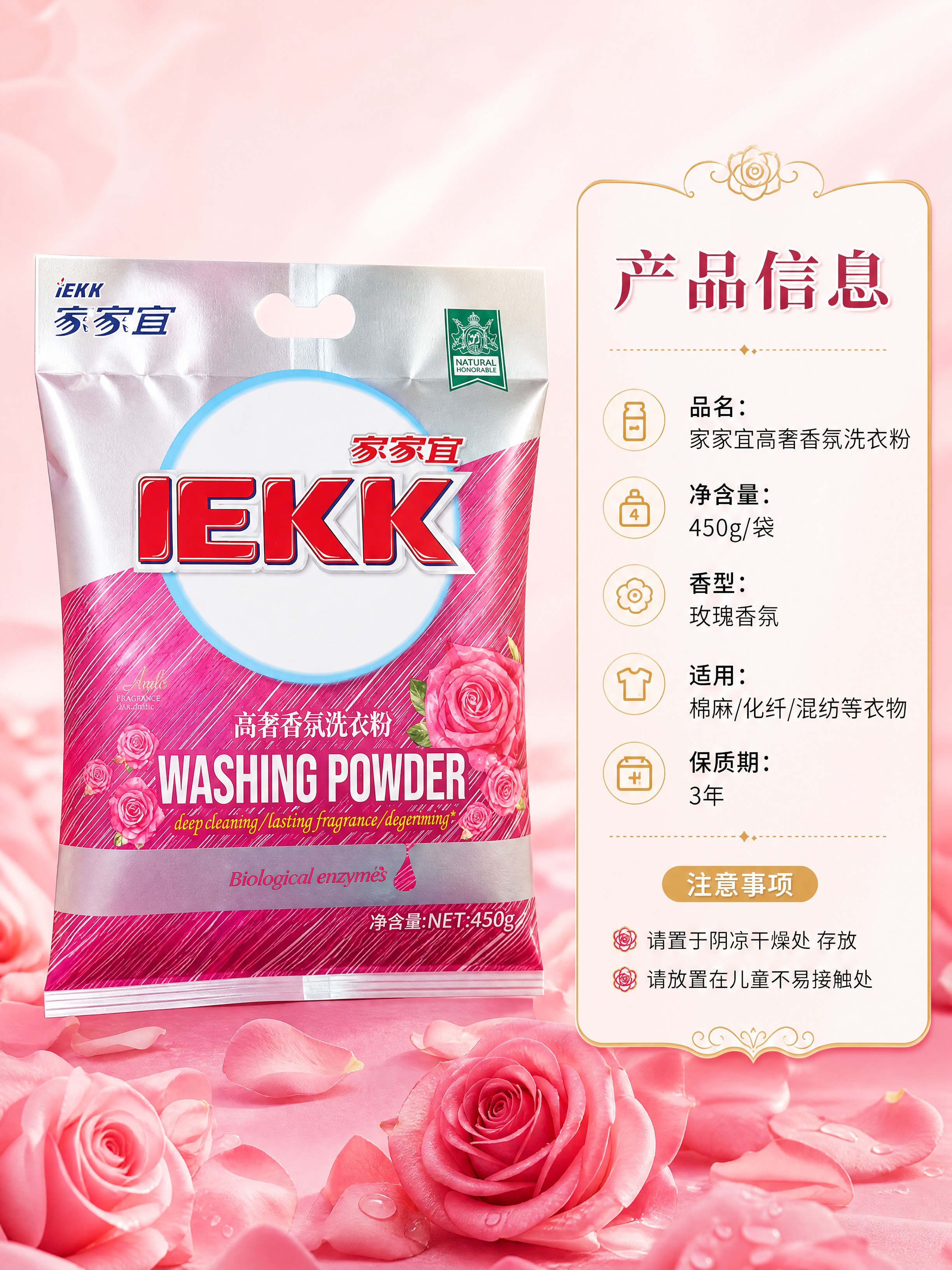 [商品] 使用【图1】家家宜高奢香氛洗衣粉450g袋装；保留包… - 图片创意预览
