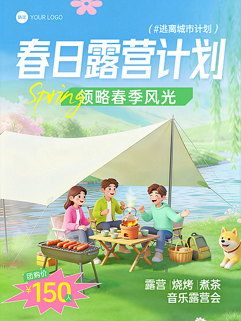 旅游出行露营地春游踏青促销活动小红书封面