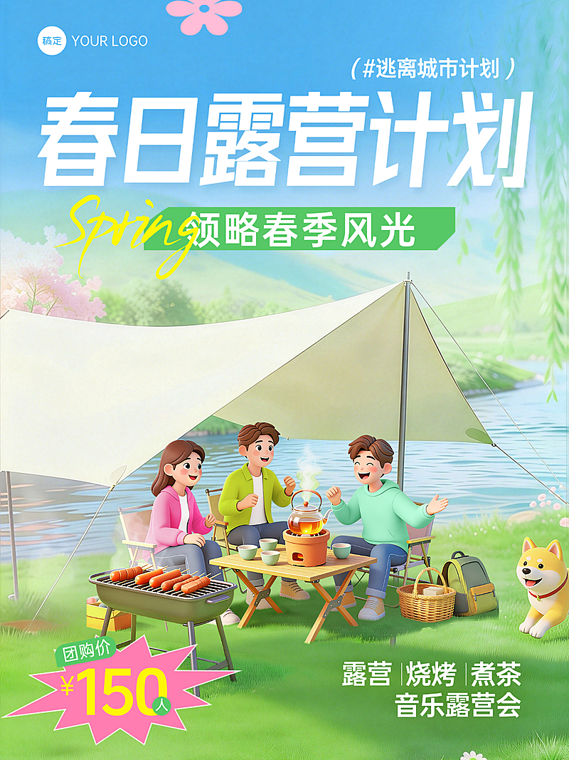 旅游出行露营地春游踏青促销活动小红书封面