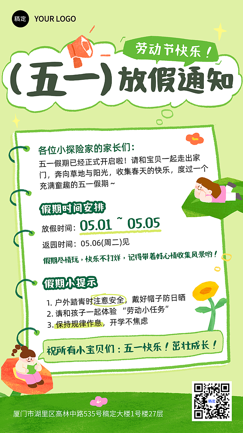 五一教培机构放假通知手绘风竖版海报