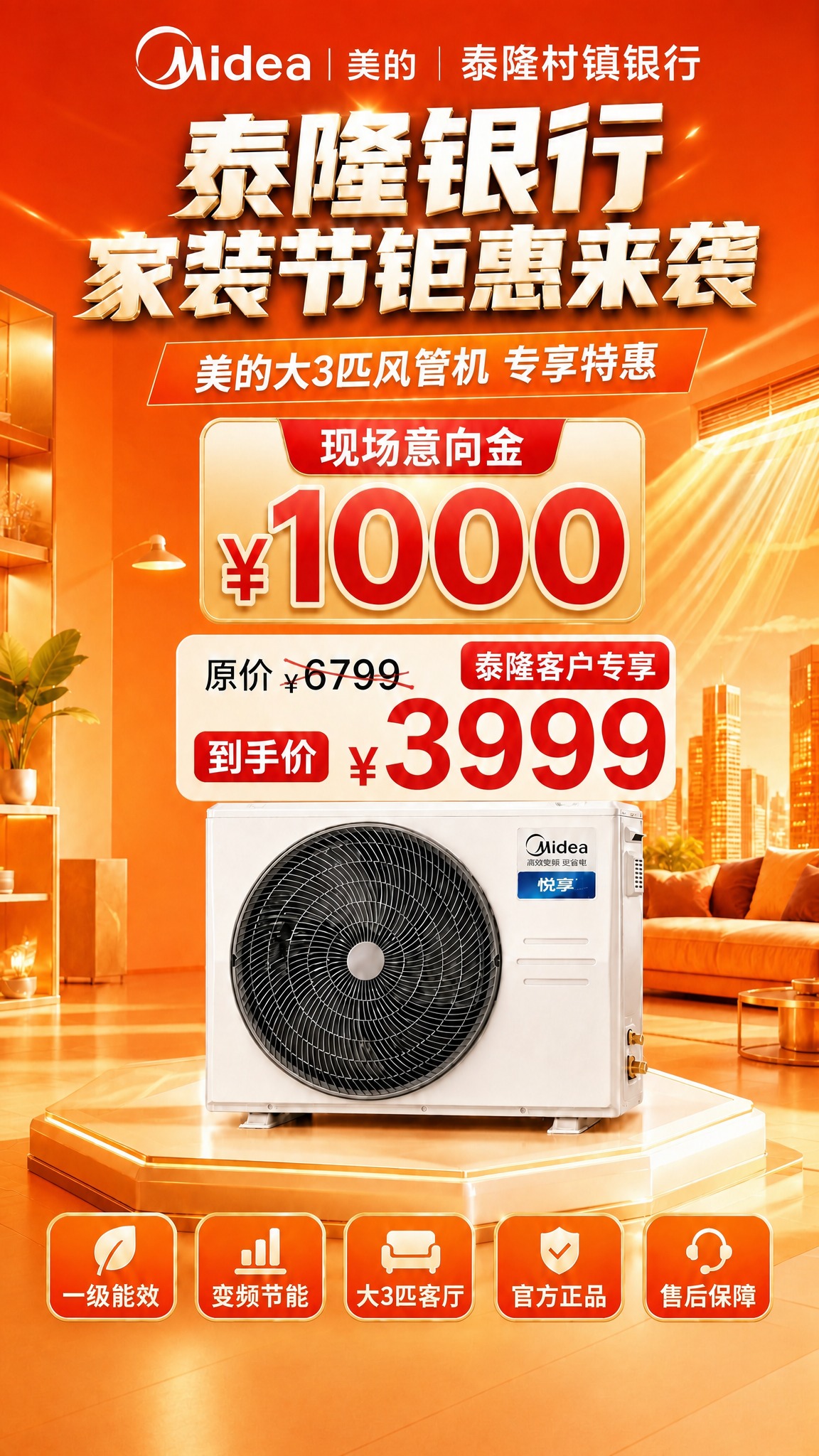 将海报整体背景色调修改为泰隆橙色系，以温暖的橙色、橙红色渐变为… - 图片创意预览