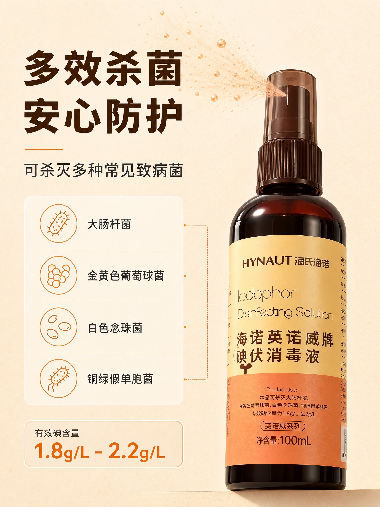 [商品] 使用【图1】海氏海诺英诺威牌碘伏消毒液100mL喷雾… - 图片创意预览