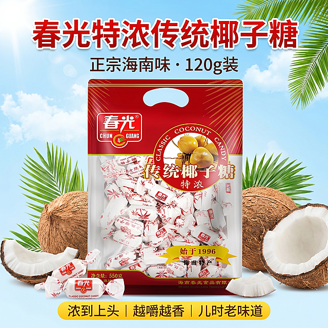 拼多多1:1正方形商品主图，春光特浓传统椰子糖商品图，主标题“春光特浓传统椰子糖”，副标题“正宗海南味 · 120g装”，小字标签“浓到上头｜越嚼越香｜儿时老味道”，画面清新明亮，突出产品包装，电商促销风格