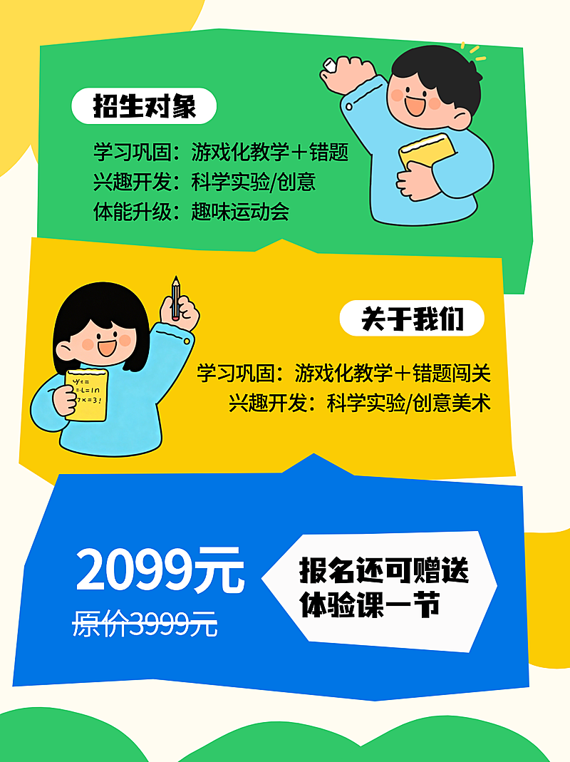 开学托管班特惠提升K12教育朋友圈海报
