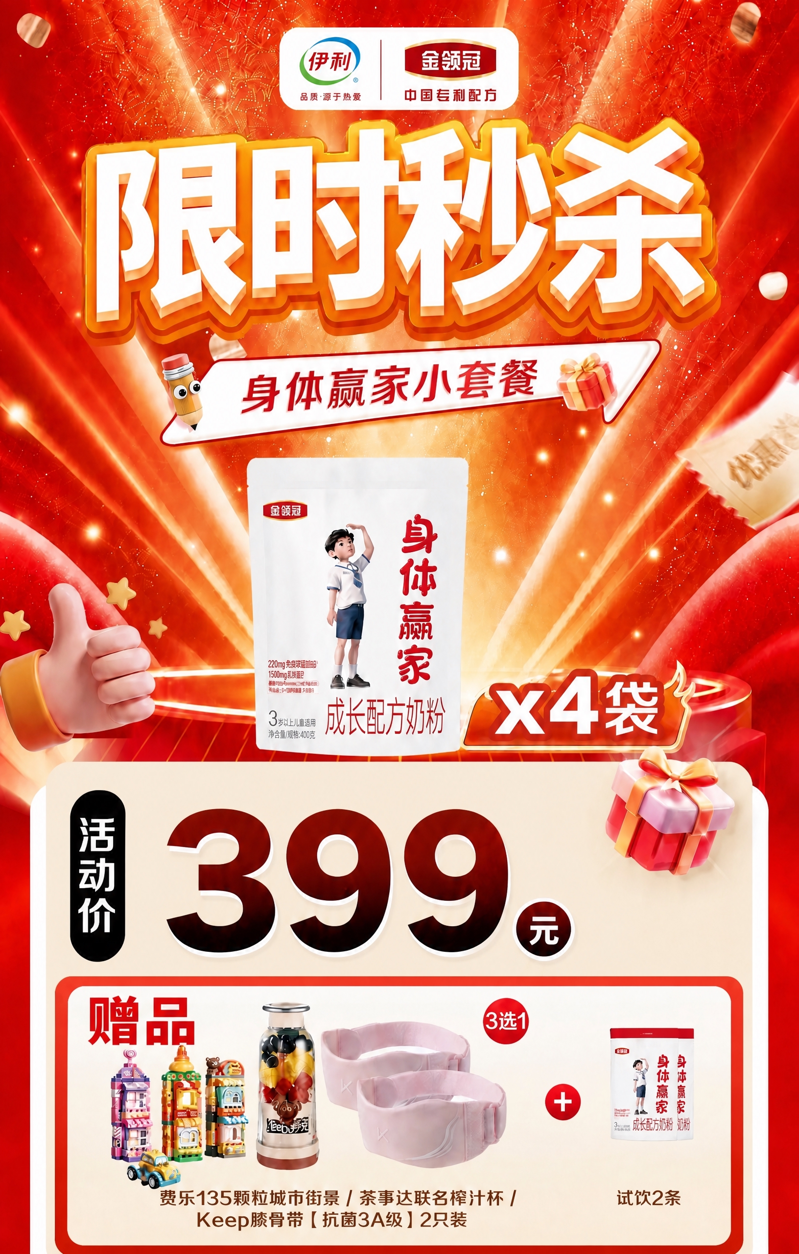 在图片下方赠品区域的左上角位置添加"赠品"两个字，字体为醒目的… - 图片创意预览