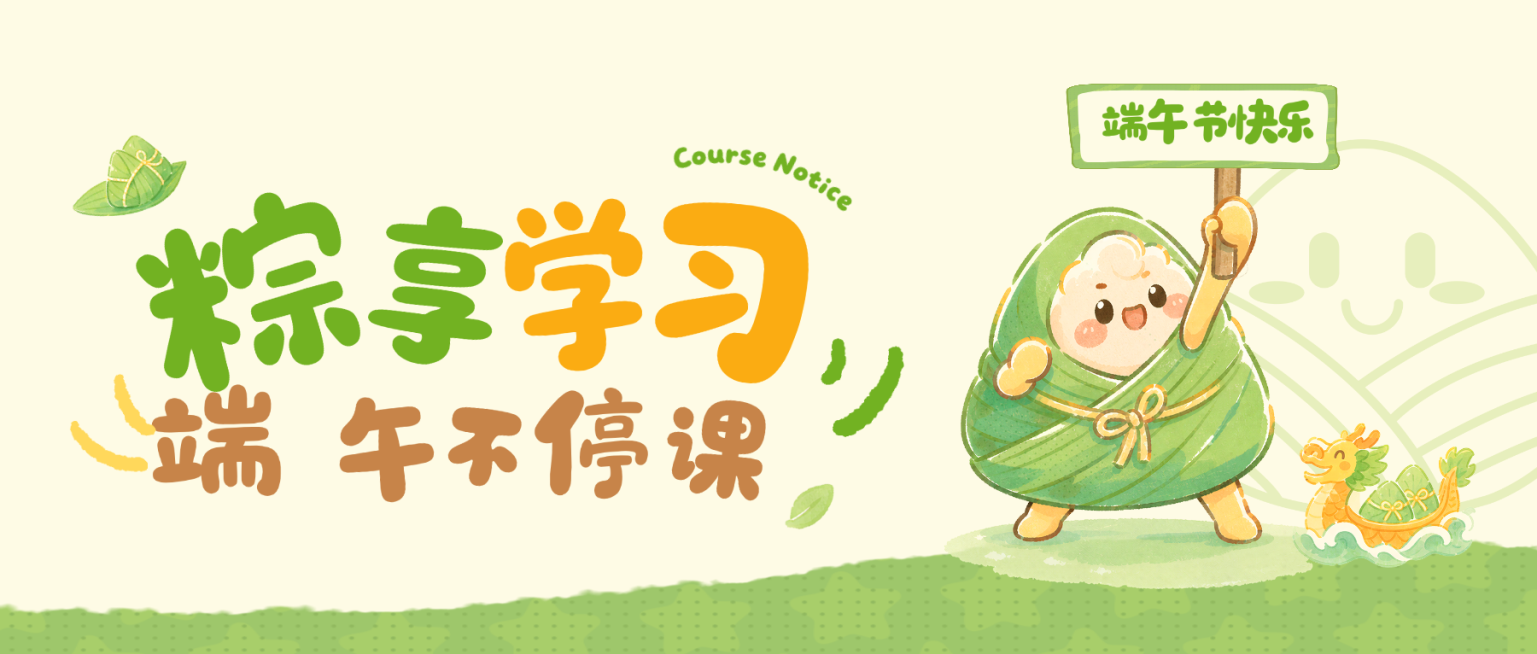 端午节不休课通知教育培训机构可爱感微信公众号首图预览效果