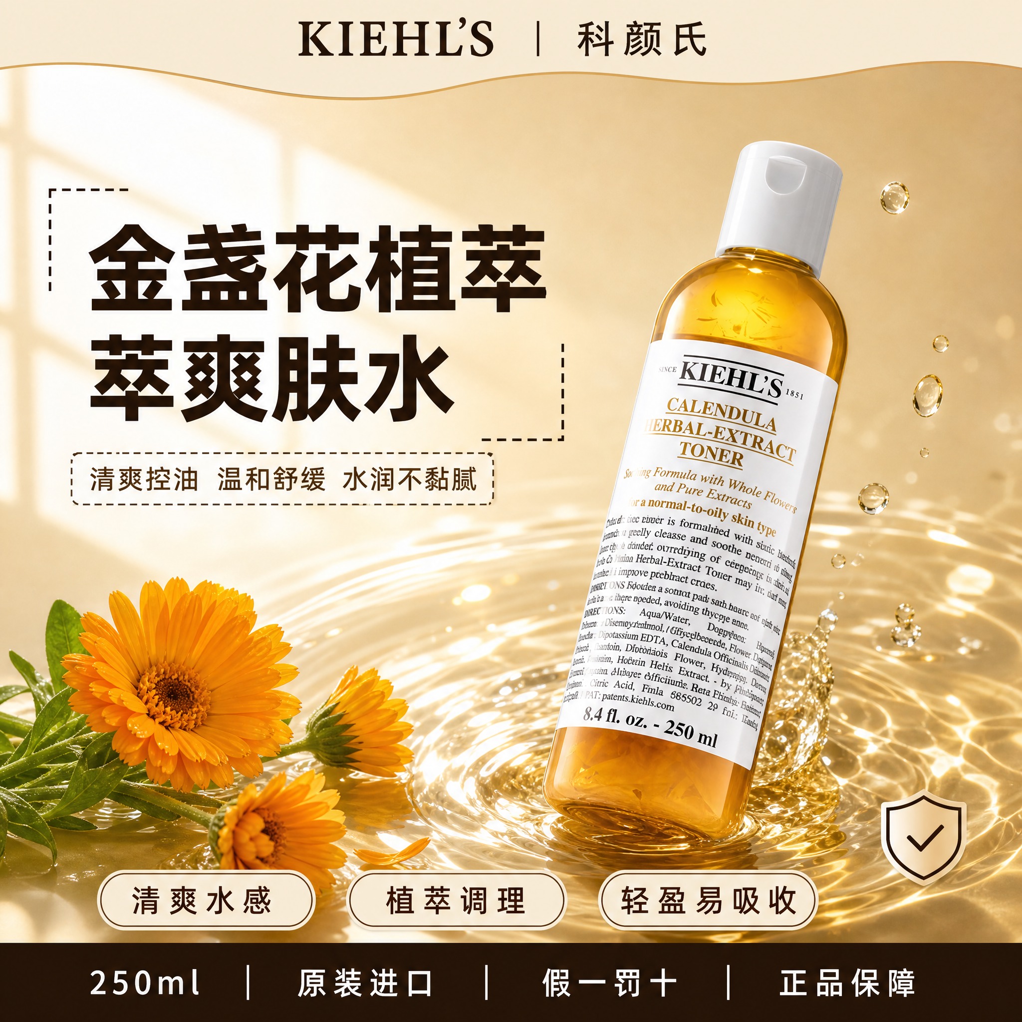 [单张主图] 科颜氏金盏花植萃爽肤水 爆款促销感主图 参考第2… - 图片创意预览
