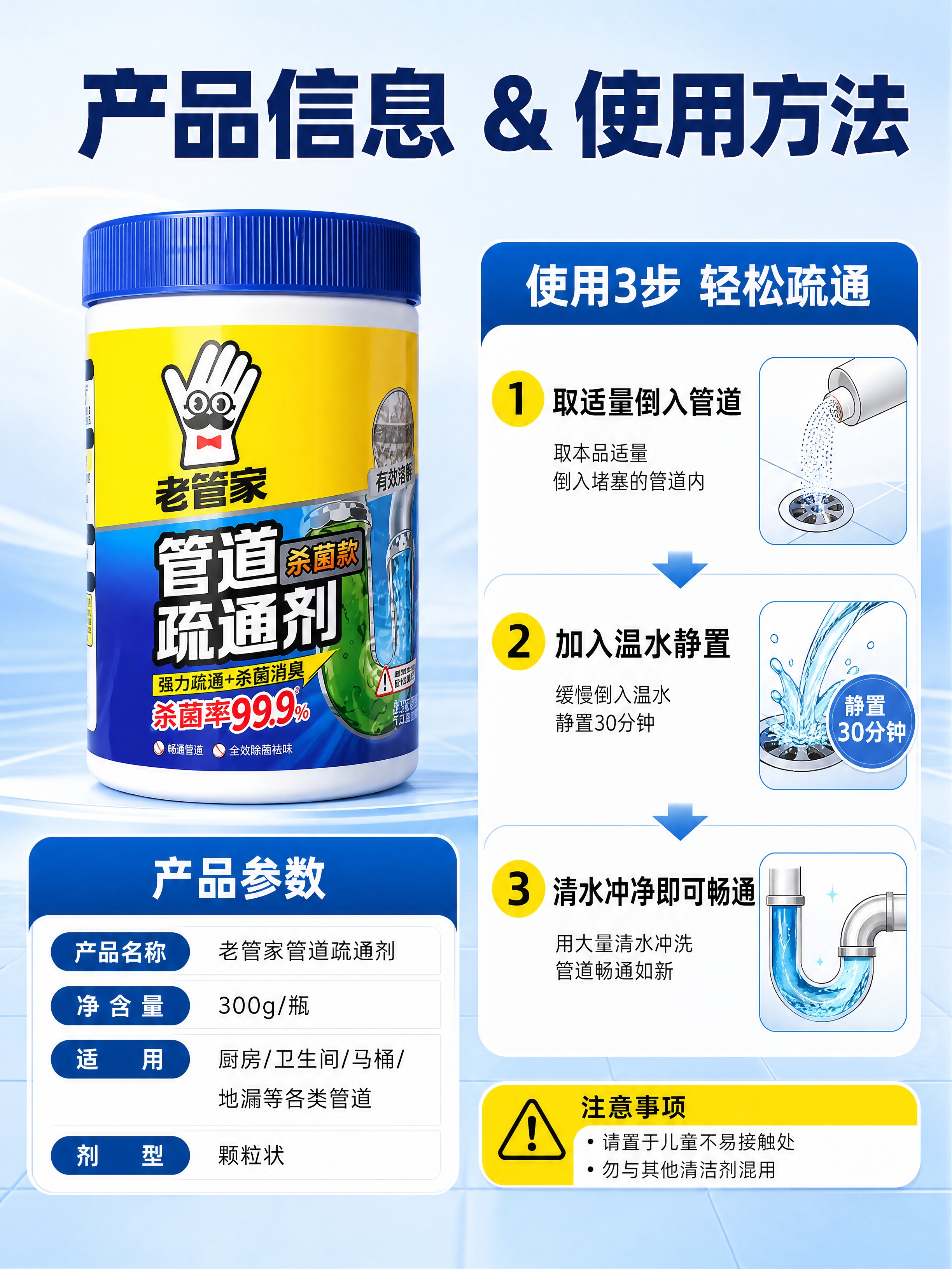 [商品] 使用【图1】老管家管道疏通剂300g单瓶标准展示；保… - 图片创意预览