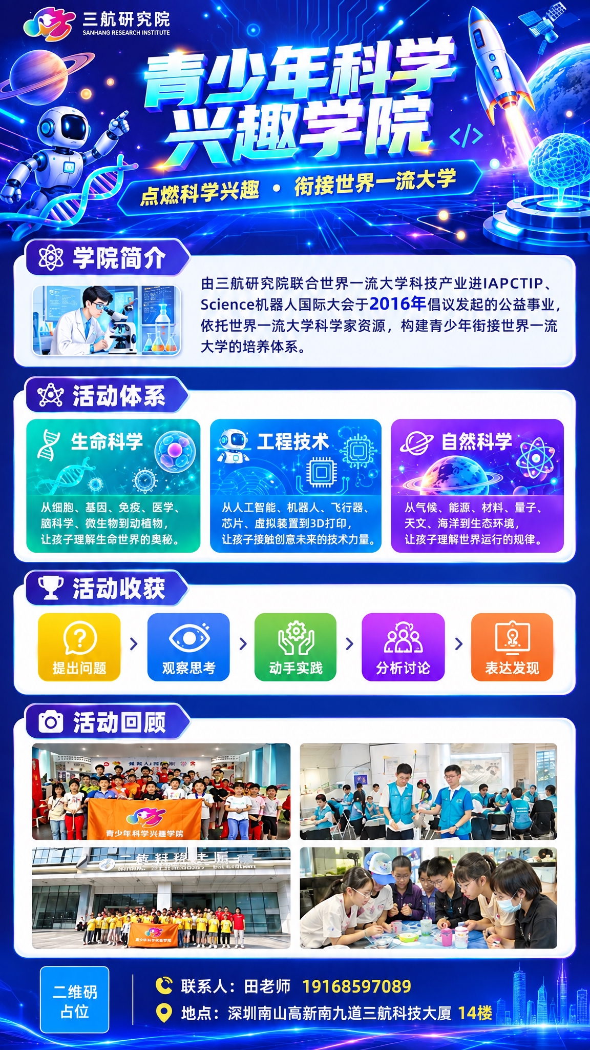 保持这张青少年科学兴趣学院海报的所有内容、版式、配色、文字和图… - 图片创意预览