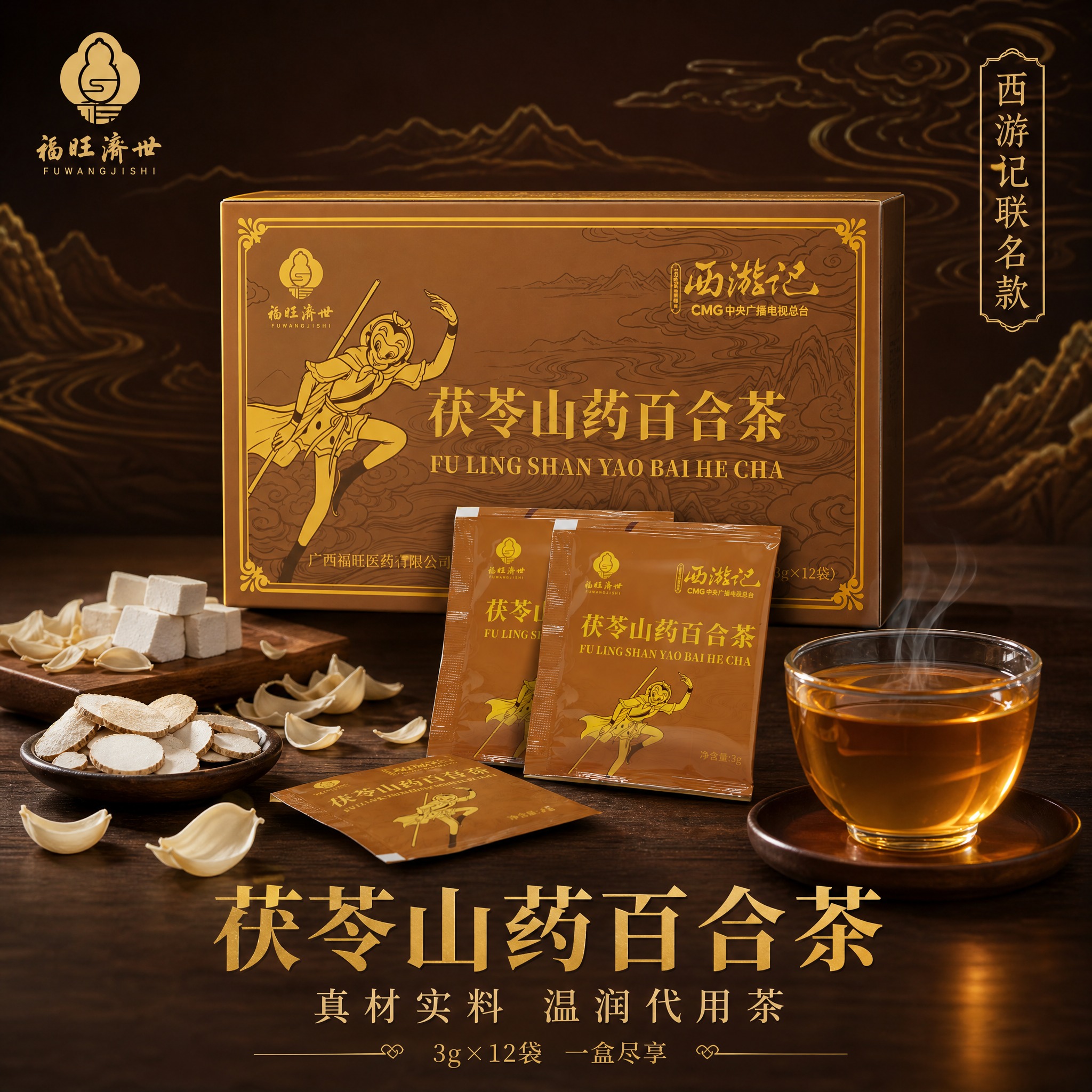 [主图-1] 综合产品主图，信息最完整，作为首选主图，展示茯苓… - 图片创意预览