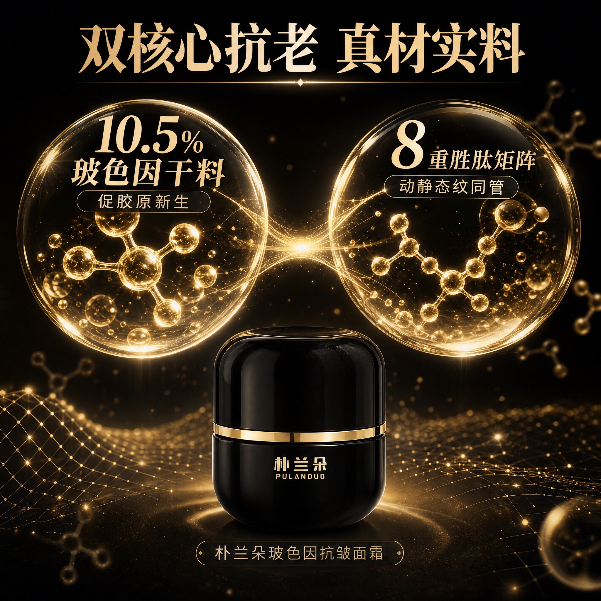 [主图-2] 核心成分解析，玻色因+8重胜肽双核心。 [统一基… - 图片创意预览
