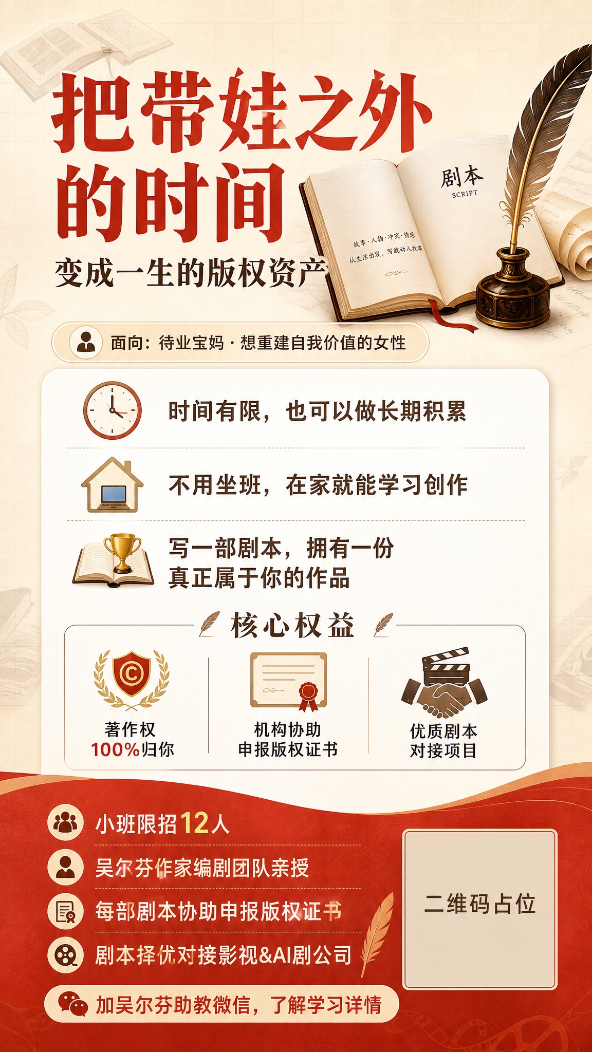 一张竖版9:16的课程招生海报，米黄温暖信任风格，面向待业宝妈… - 图片创意预览