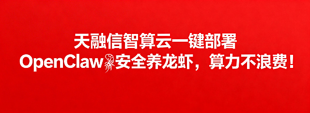 纯红色背景，画面中央是白色粗体文字，完整文字内容为："天融信智算云一键部署OpenClaw🦞安全养龙虾，算力不浪费！"，干净简洁的横幅设计