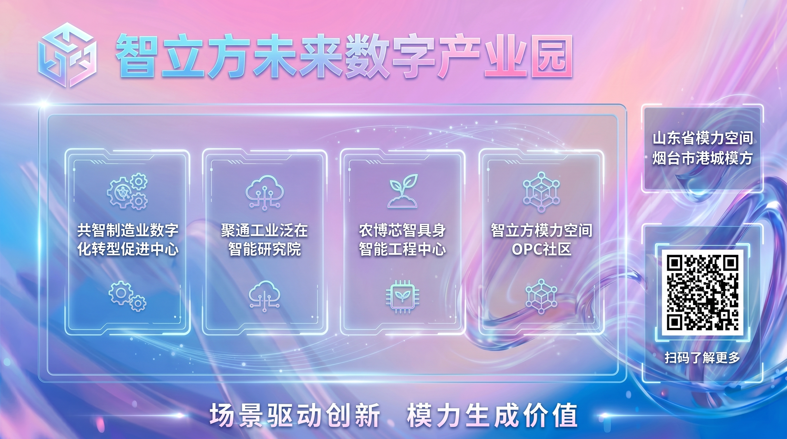 「图片1」大框是“智立方未来数字产业园”，左边包含四个板块，共… - 图片创意预览