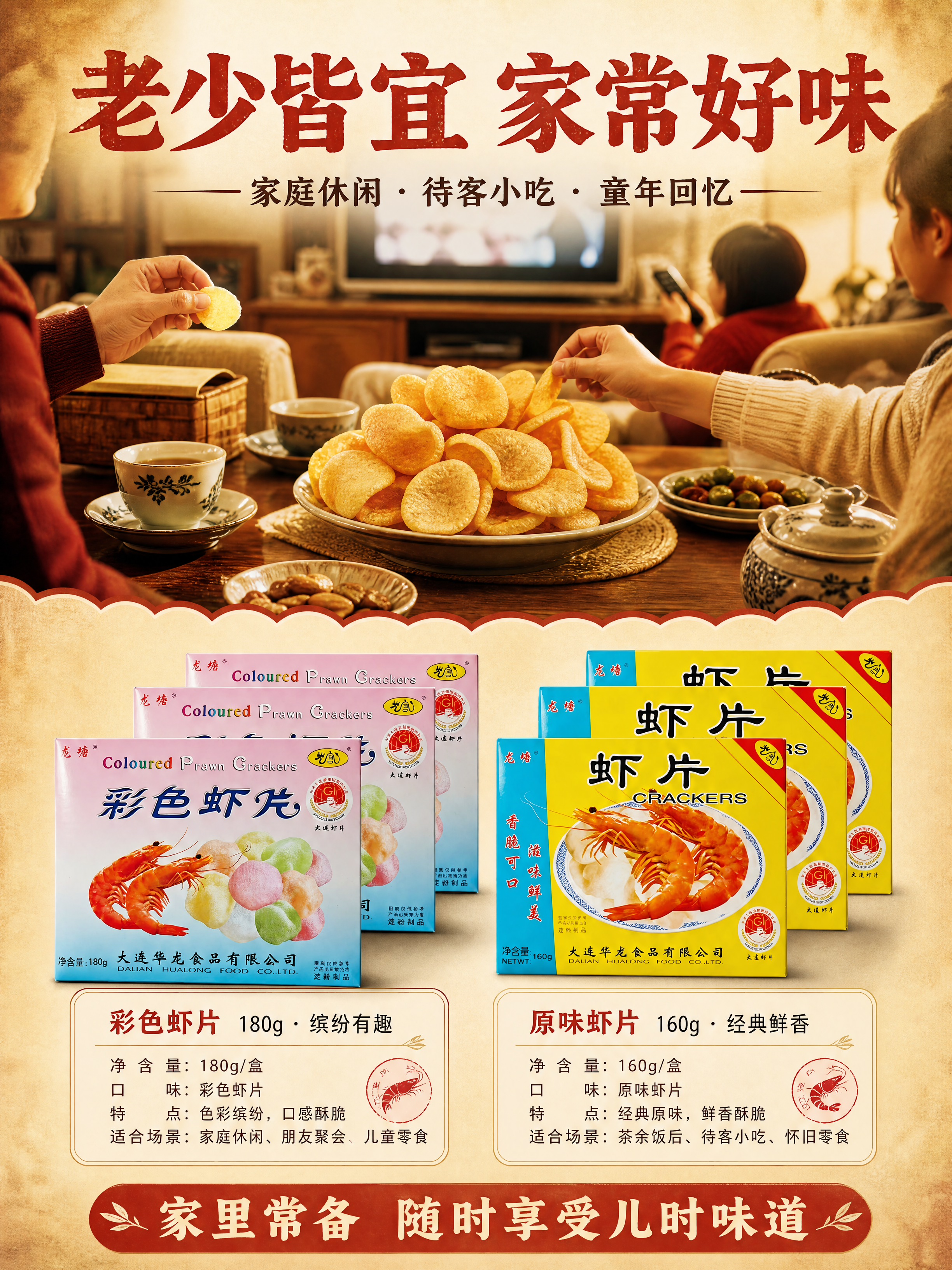[商品] 使用【图1】彩色虾片包装盒、【图2】原味虾片包装盒；… - 图片创意预览