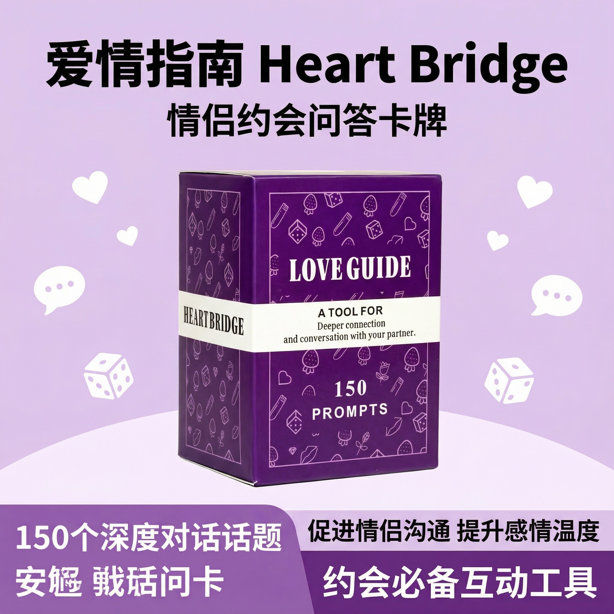 爱情指南 Love Guide Heart Bridge情侣游… - 图片创意预览
