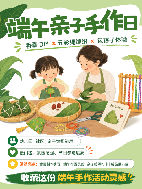 端午节亲子手作活动分享清新治愈拼贴风小红书封面预览效果