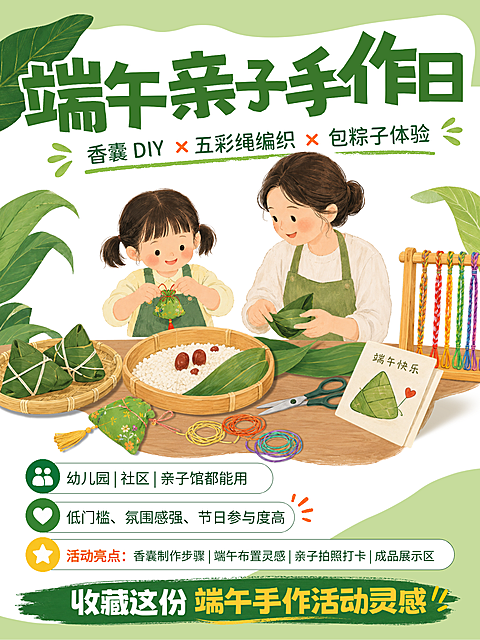 端午节亲子手作活动分享清新治愈拼贴风小红书封面