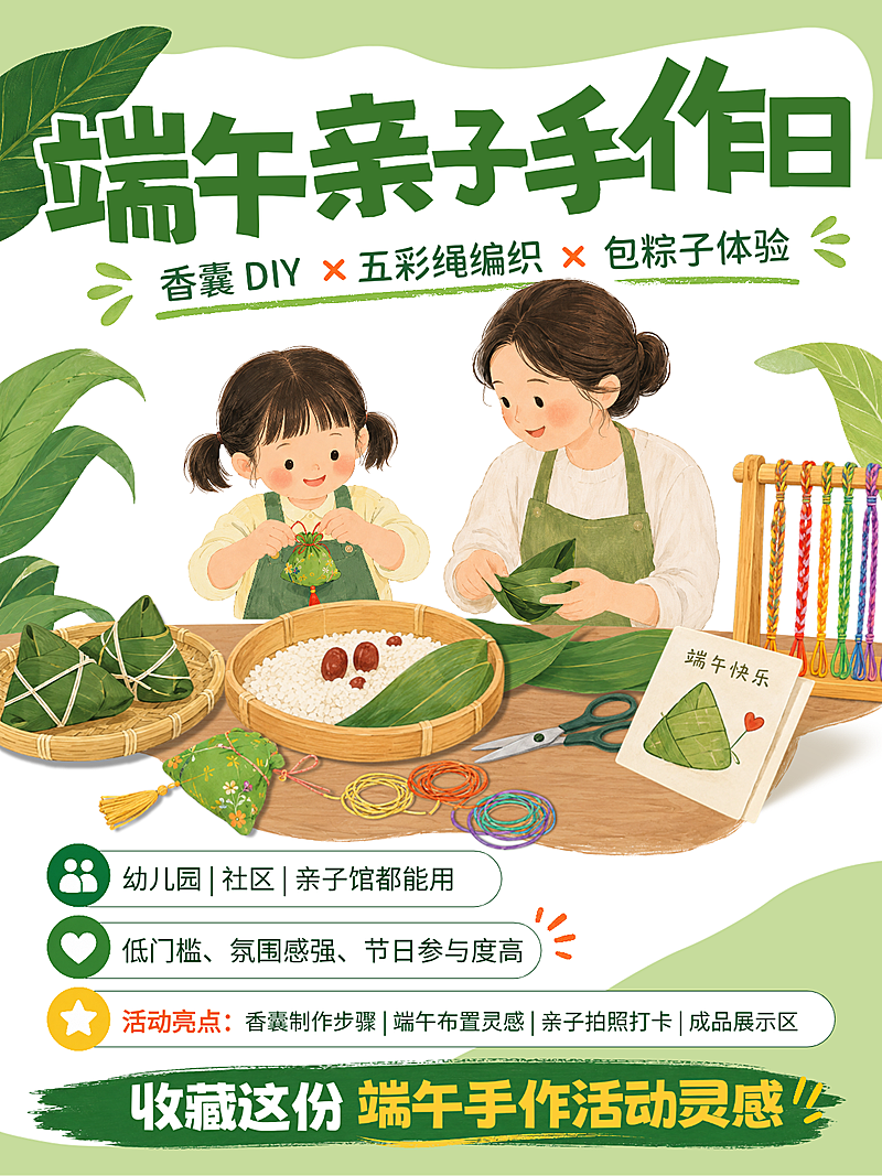 端午节亲子手作活动分享清新治愈拼贴风小红书封面
