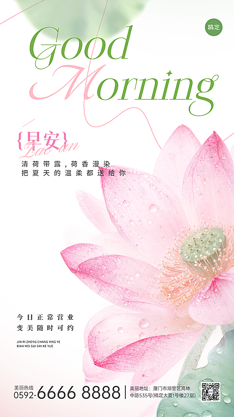 早安问候日签正能量语录唯美感清新全屏竖版海报