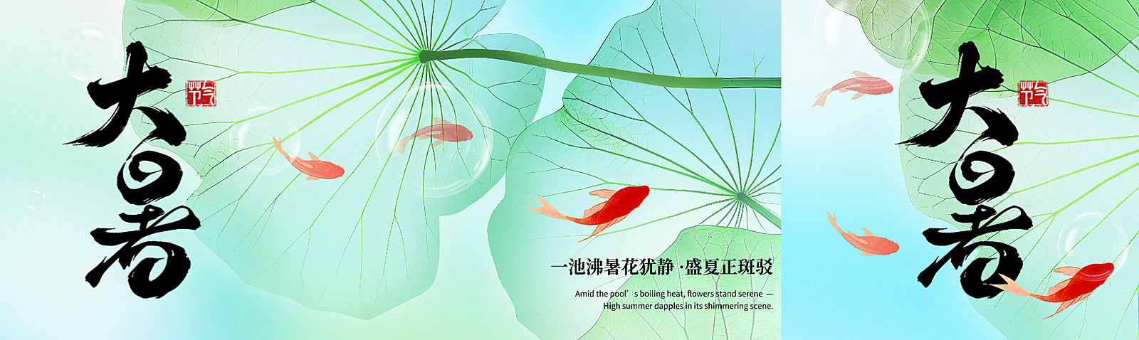 0710-大暑节气祝福清新感通用公众号双封面图公众号首图