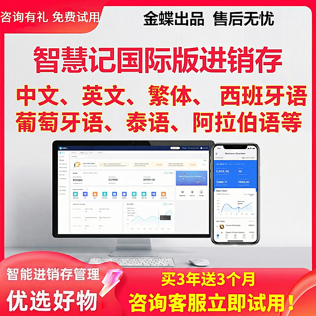 保留所有文字内容、排版和嵌入好的电脑手机机身不变，删除中间三个红色标签：去掉【系统多语言】、【更适合国人】、【开单多币种】文字和它们的红色底色，保留背景为纯白色，其他内容全部保持不变