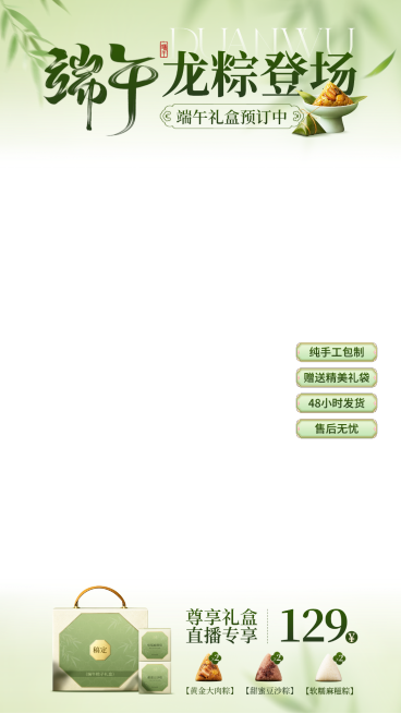 端午节节日营销中式雅致直播间贴片组合预览效果