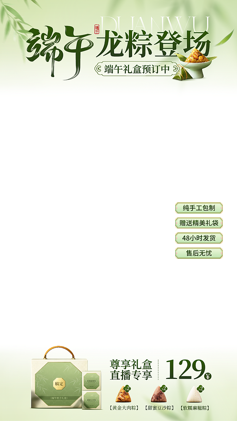端午节节日营销中式雅致直播间贴片组合