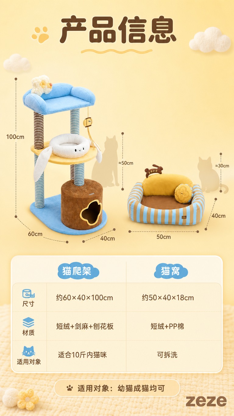 [商品] 使用【图1】zeze猫爬架猫窝套装；保留两款产品的完… - 图片创意预览