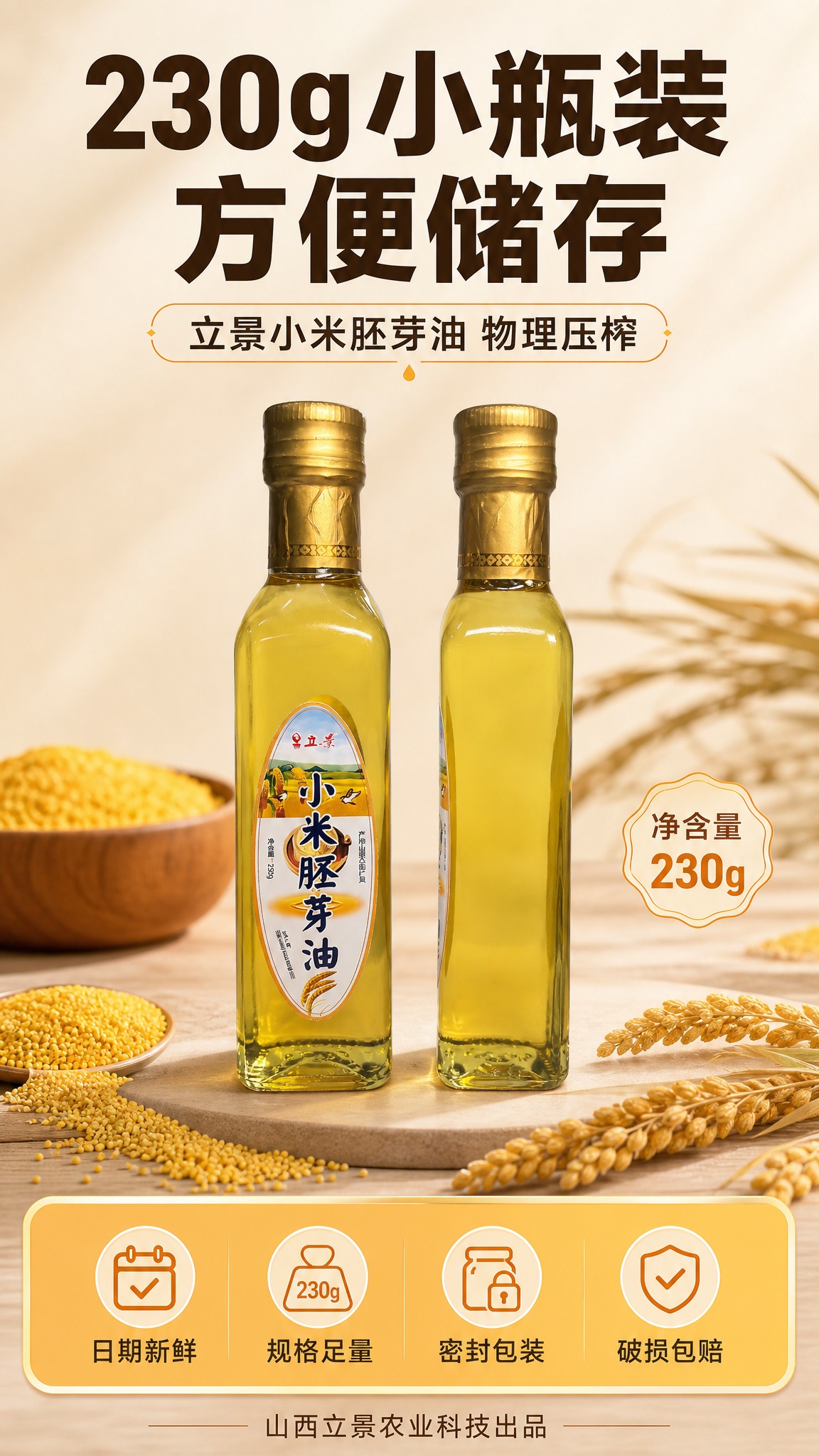 [商品] 使用【图6】【图1】【图2】立景小米胚芽油230g方… - 图片创意预览