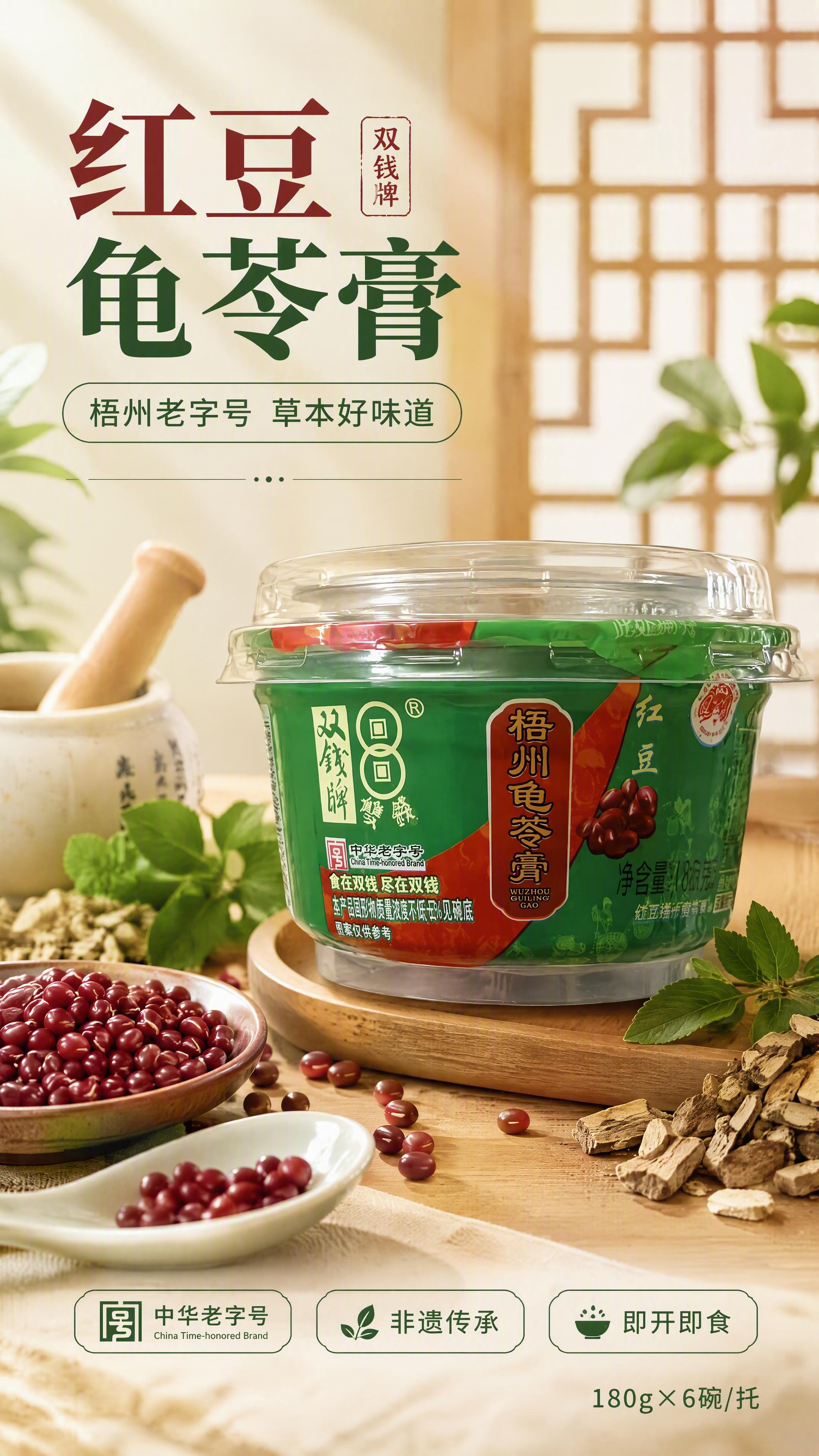 [第1张] 详情页头图-双钱牌红豆味梧州龟苓膏食欲氛围海报。本… - 图片创意预览