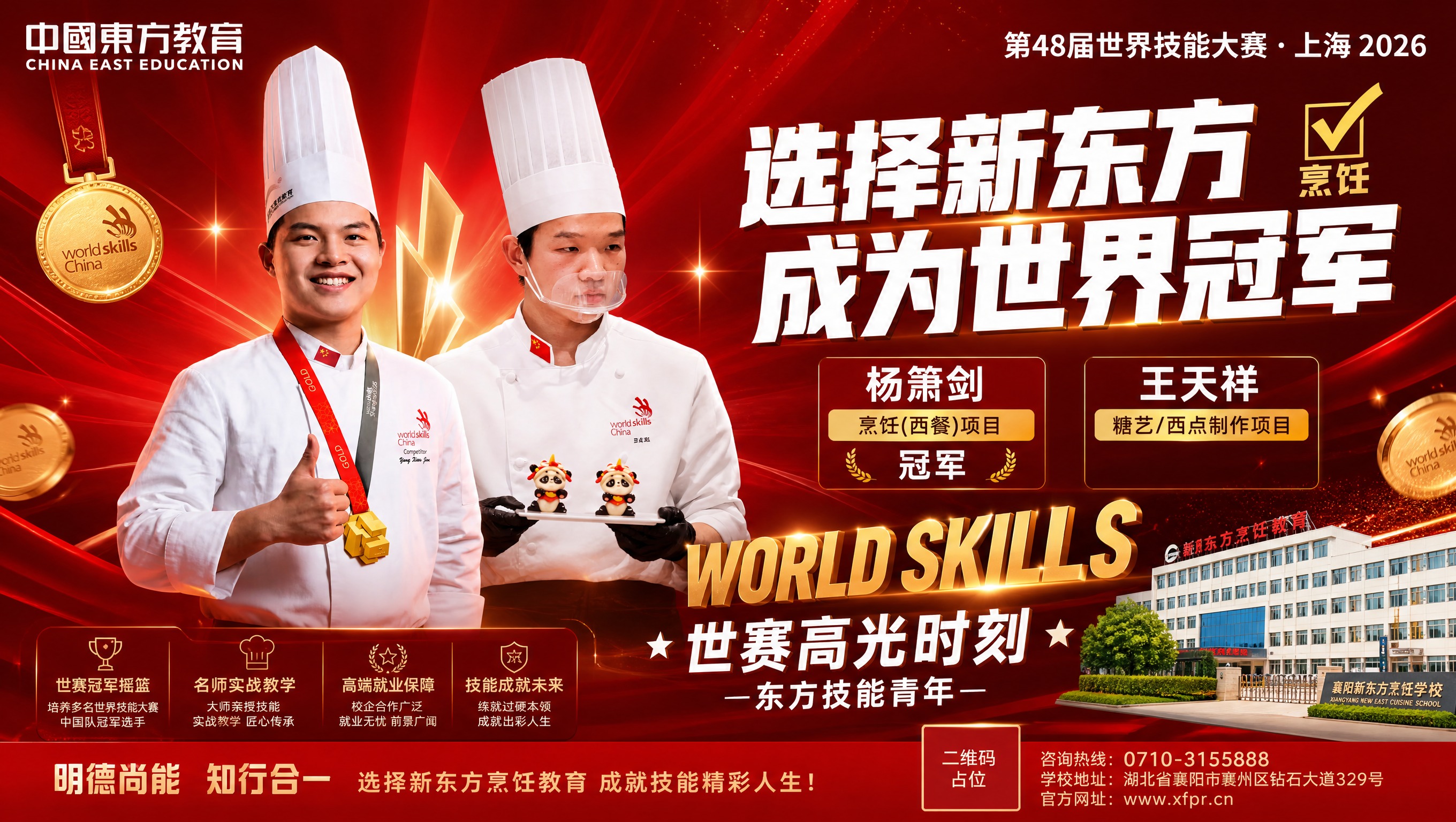 一张横版职业教育招生宣传海报，主题为新东方烹饪教育世赛冠军荣耀… - 图片创意预览