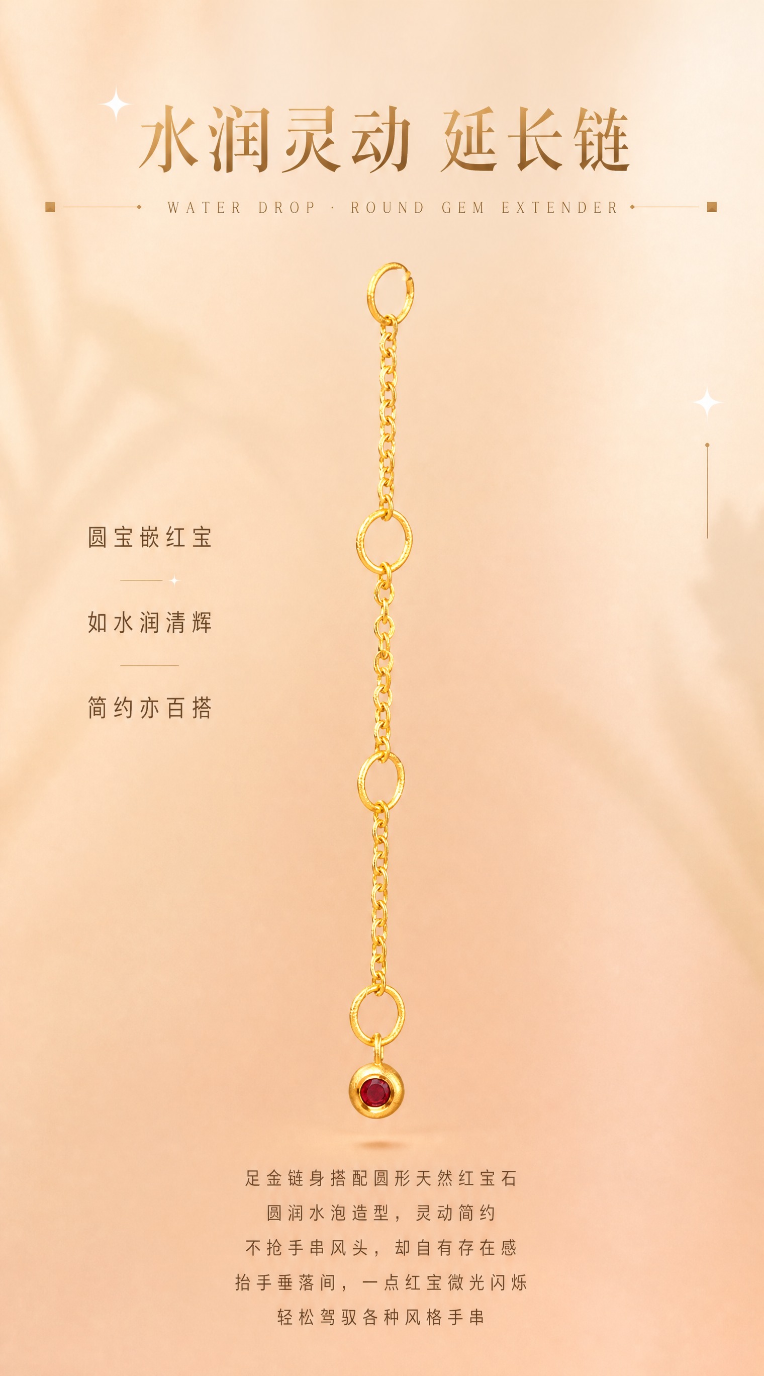 【第9张·水泡款单品页】 [商品] 使用小水泡延长链（圆形红宝… - 图片创意预览