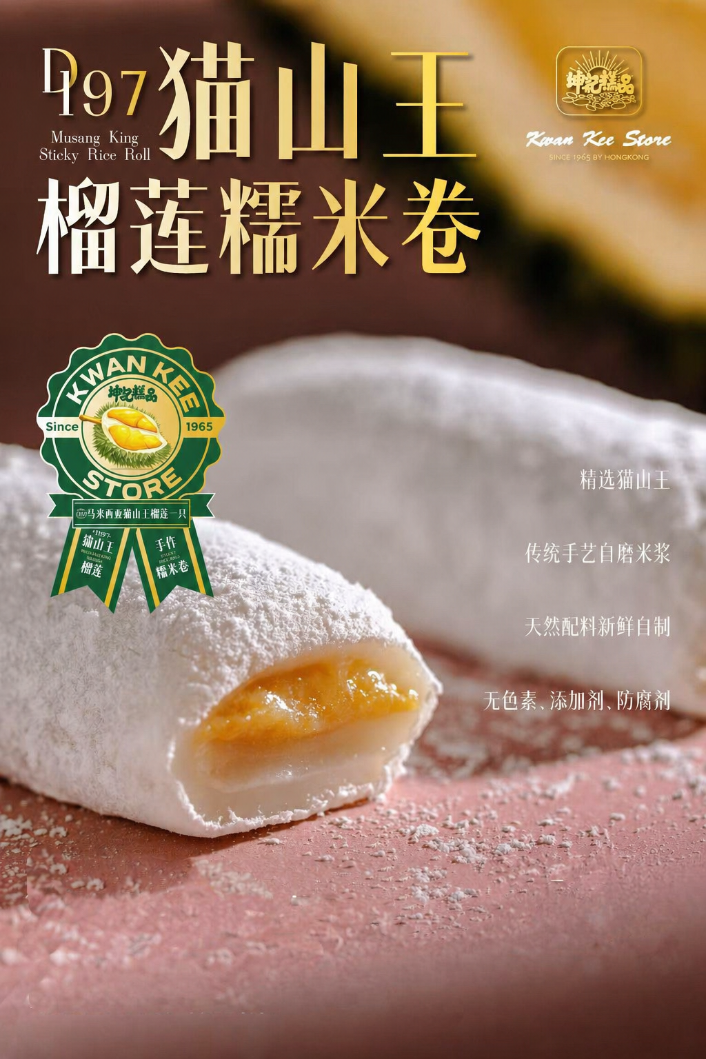 将这张猫山王榴莲糯米卷海报变得更加清晰，提升整体分辨率和文字边… - 图片创意预览