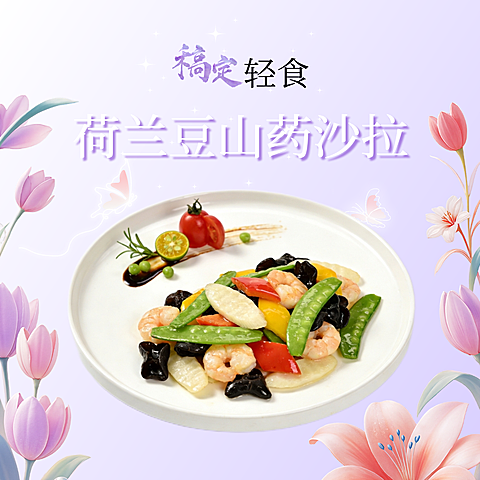 轻食外卖平台店铺设计淡紫清新设计