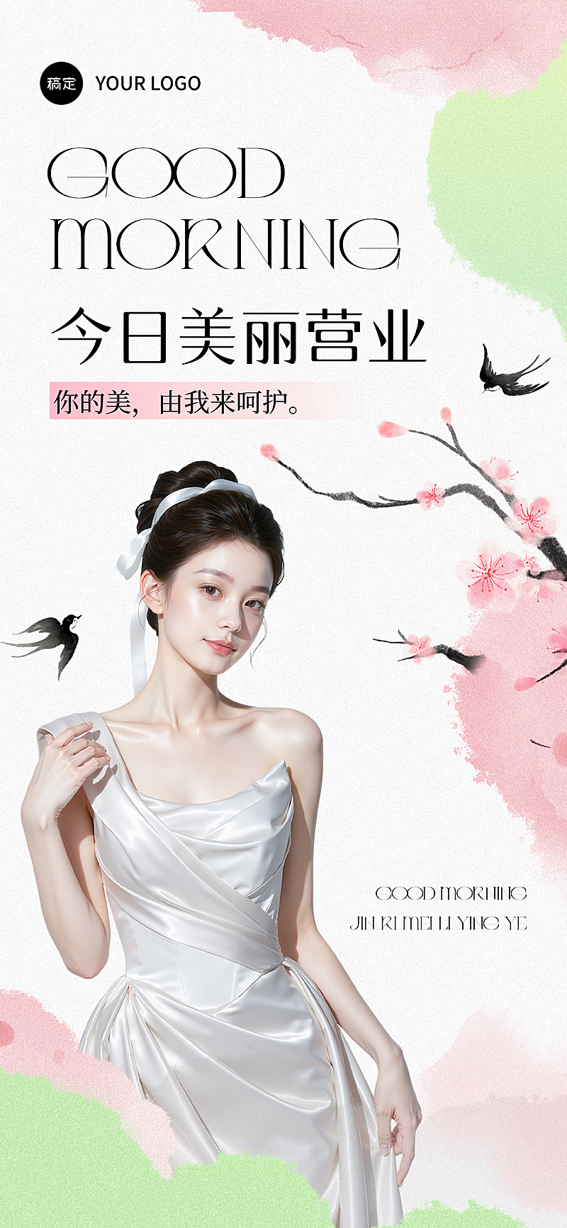 春季美业美容院门店日签问候全屏海】海报