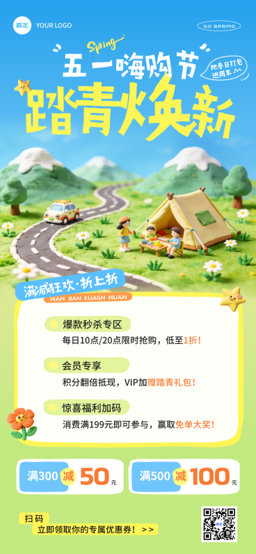 五一春季旅游踏青春游促销活动宣传竖版海报预览效果