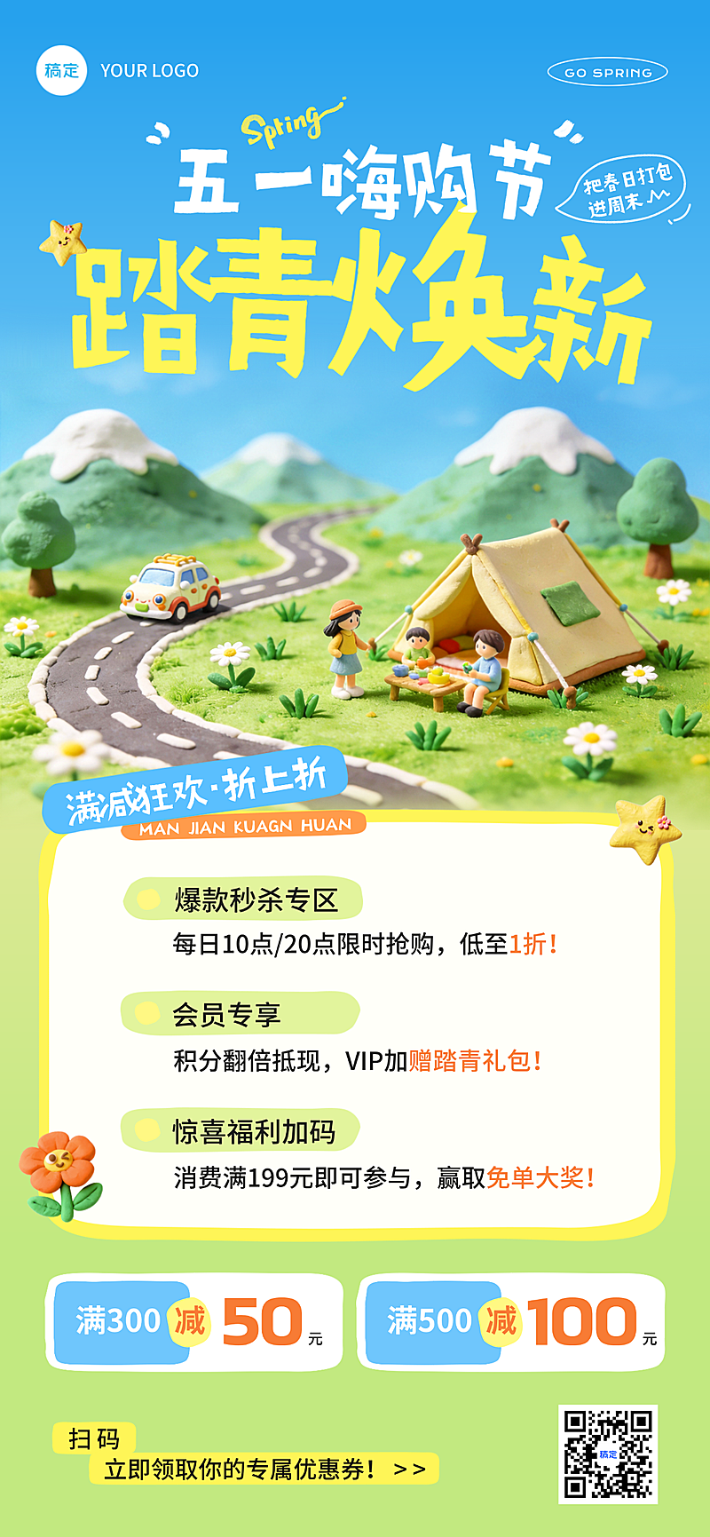 五一春季旅游踏青春游促销活动宣传竖版海报