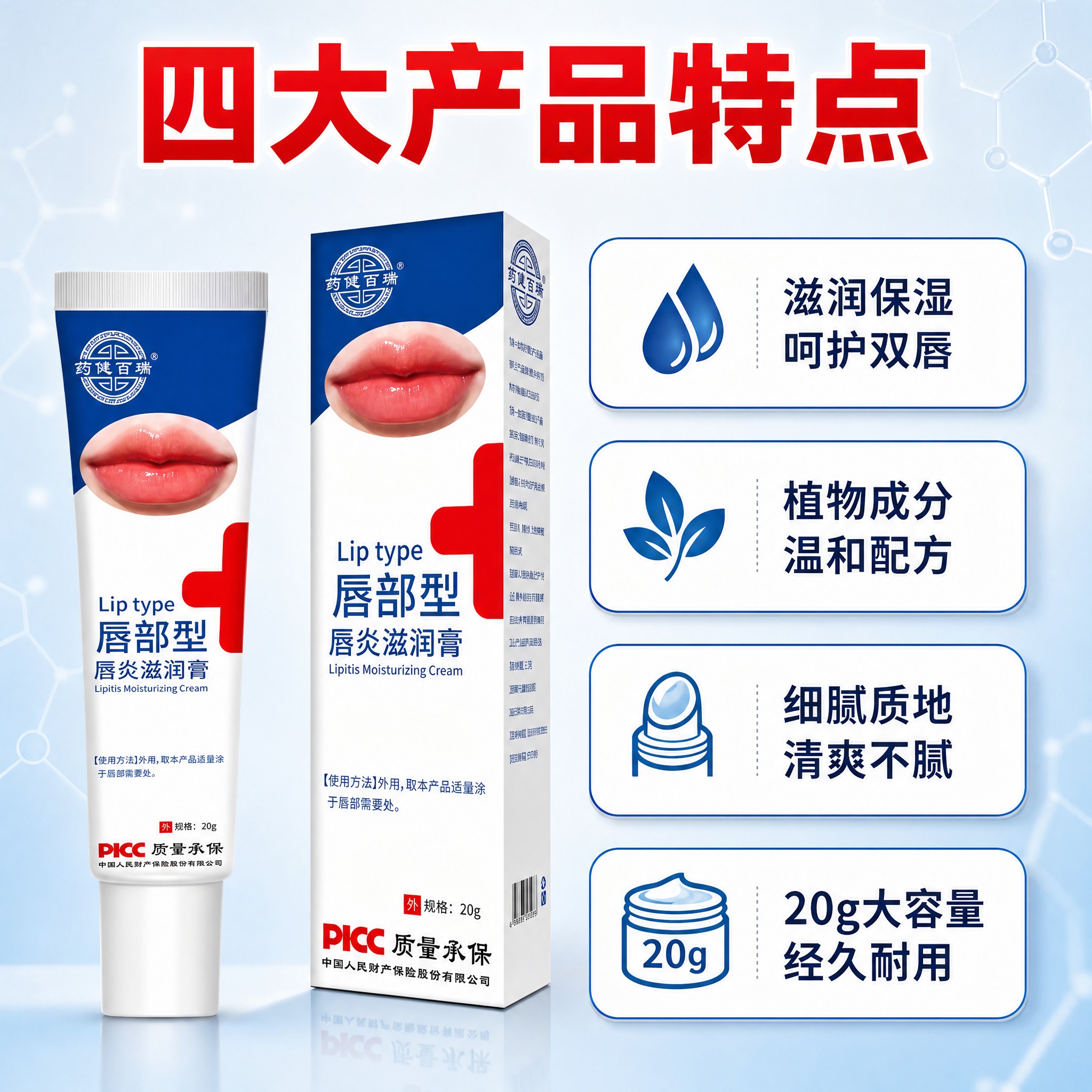 [主图-2] 药健百瑞唇部型滋润膏 产品特点展示图 拼多多风格… - 图片创意预览
