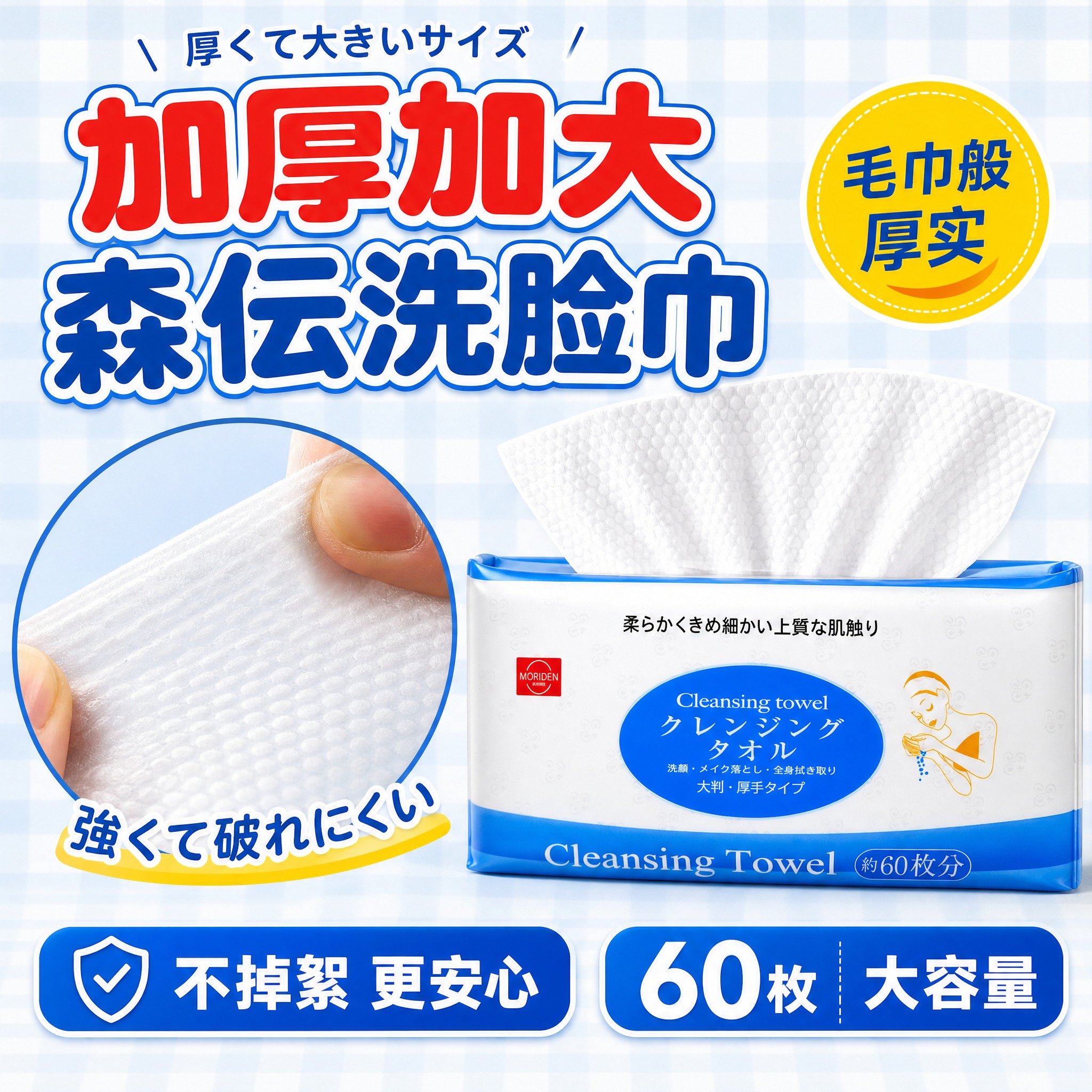 [主图-2] 核心亮点 加厚不掉絮效果证明。森伝洗脸巾核心卖点… - 图片创意预览