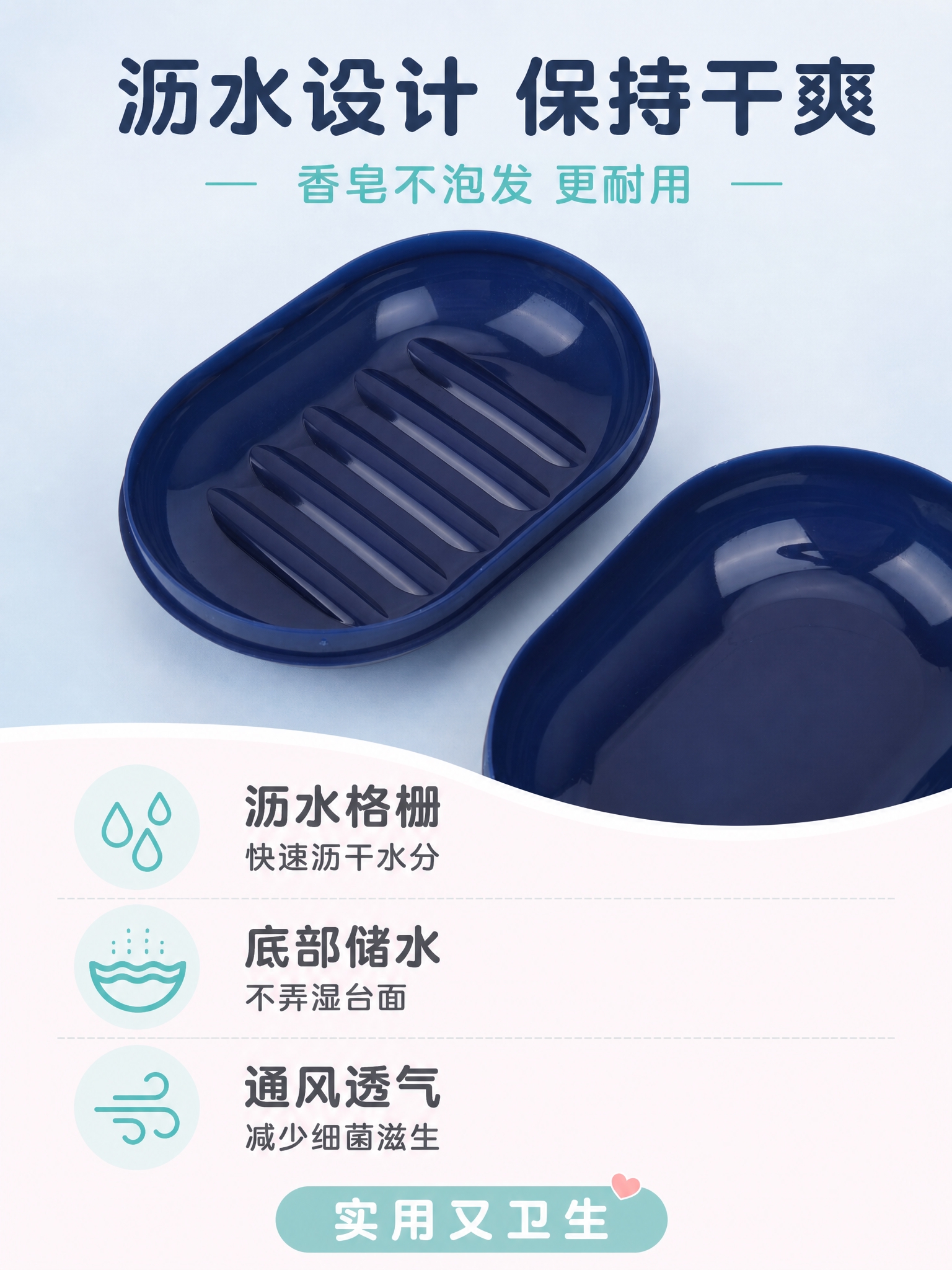 [详情页-3] 核心卖点1：沥水设计 保持干爽。 [统一基调]… - 图片创意预览
