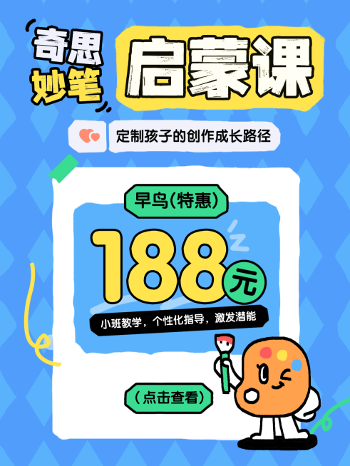 教育培训艺术兴趣课程营销宣传推广拙气感涂鸦小红书封面预览效果