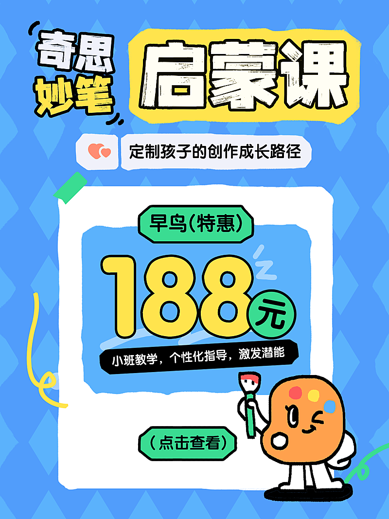 教育培训艺术兴趣课程营销宣传推广拙气感涂鸦小红书封面
