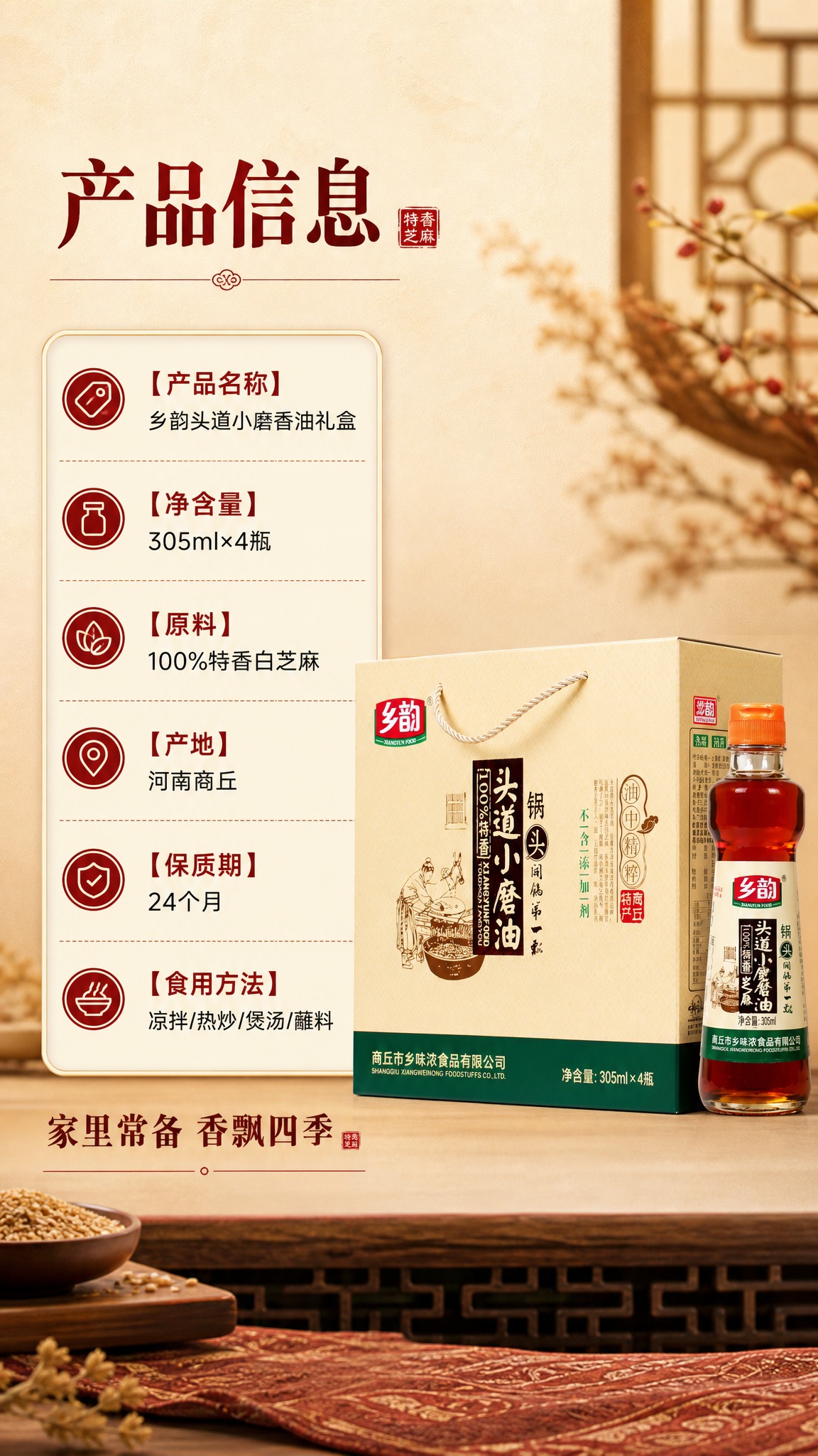 [商品] 使用【图7】乡韵头道小磨香油礼盒+单瓶组合；保留礼盒… - 图片创意预览