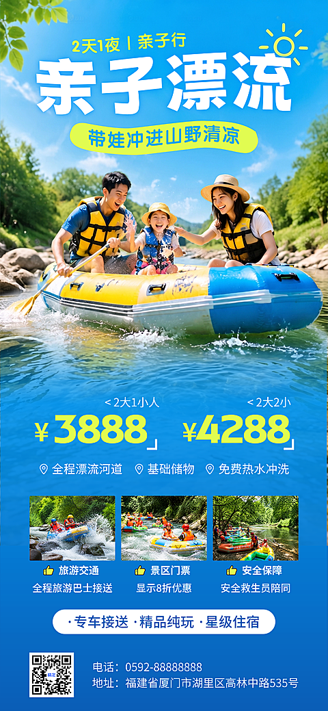 夏季漂流亲子户外旅游出行活动卡通风全屏竖版海报